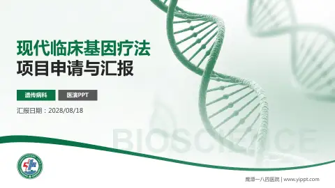 鹰潭一八四医院项目申请与汇报PPT模板