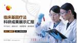 萍乡市中医院科研成果展示PPT模板_幻灯片封面预览图