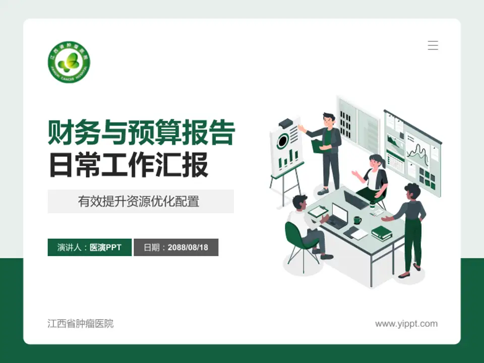 江西省肿瘤医院财务与预算报告PPT模板4:3格式PPT封面效果预览图