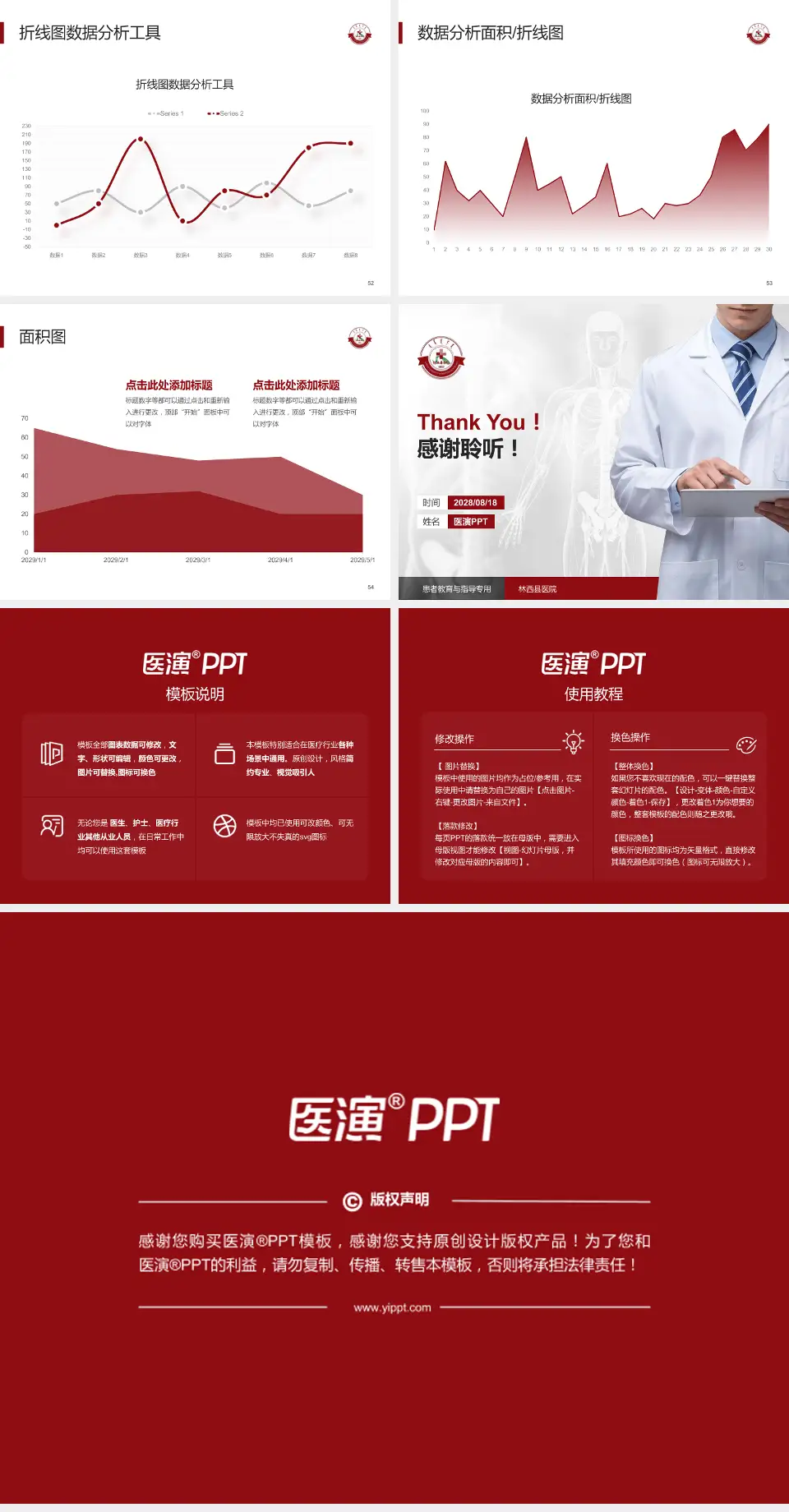 林西县医院患者教育与指导PPT模板4:3格式幻灯片预览图7