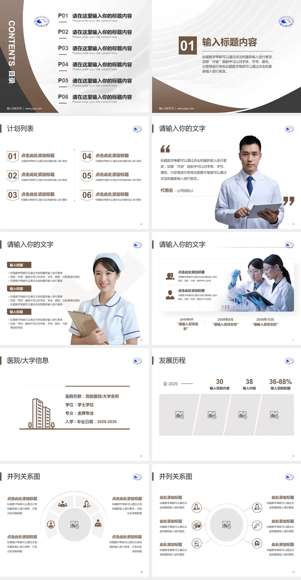 景德镇市中医院医疗行业比赛专用PPT模板4:3格式幻灯片预览图2