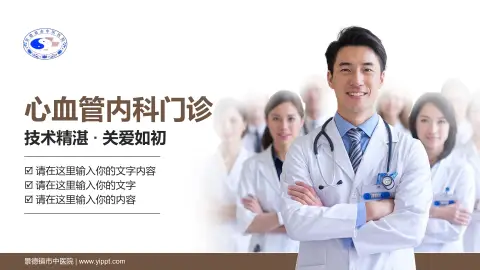 景德镇市中医院科室介绍与推广PPT模板