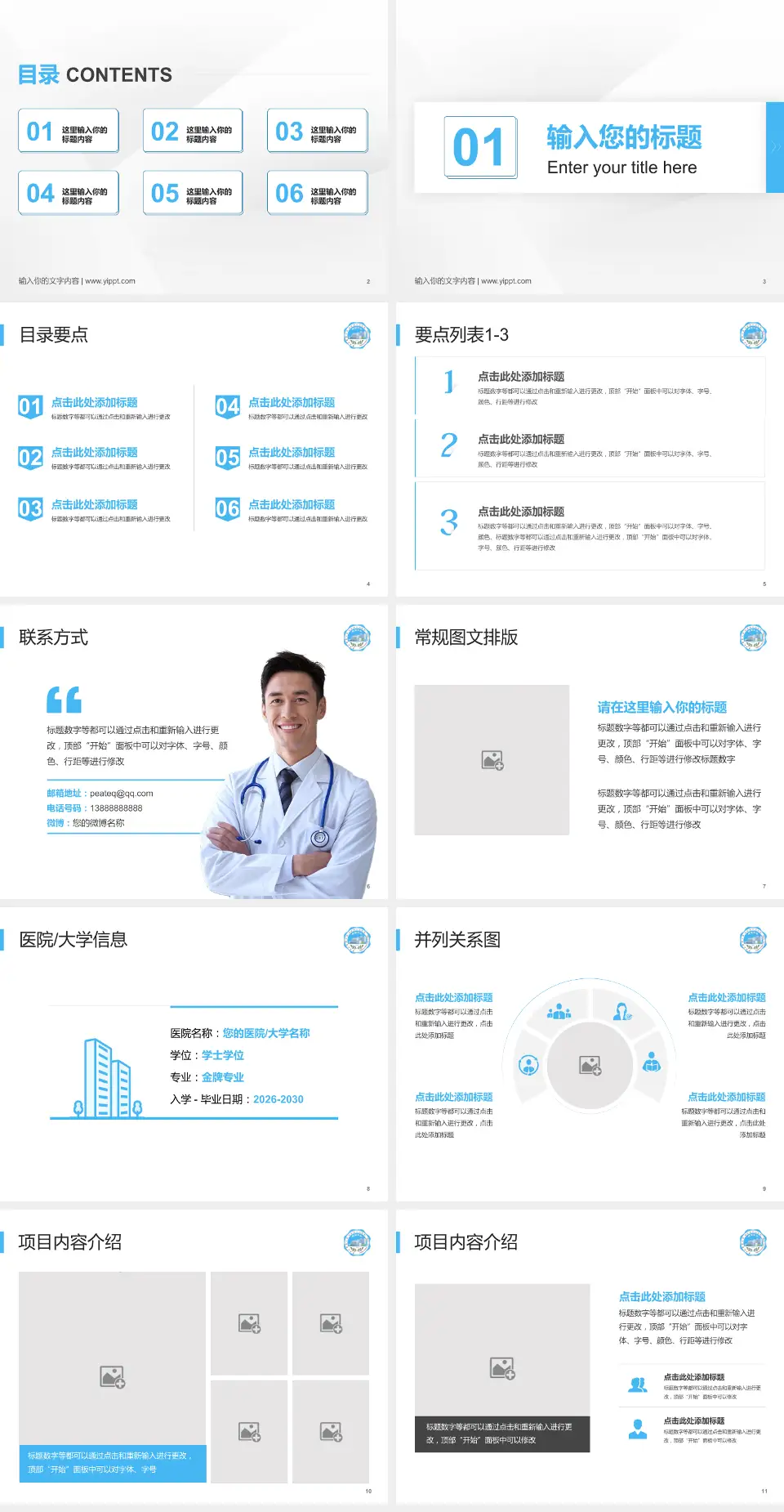 包头市中心医院培训与教育PPT模板4:3格式幻灯片预览图2