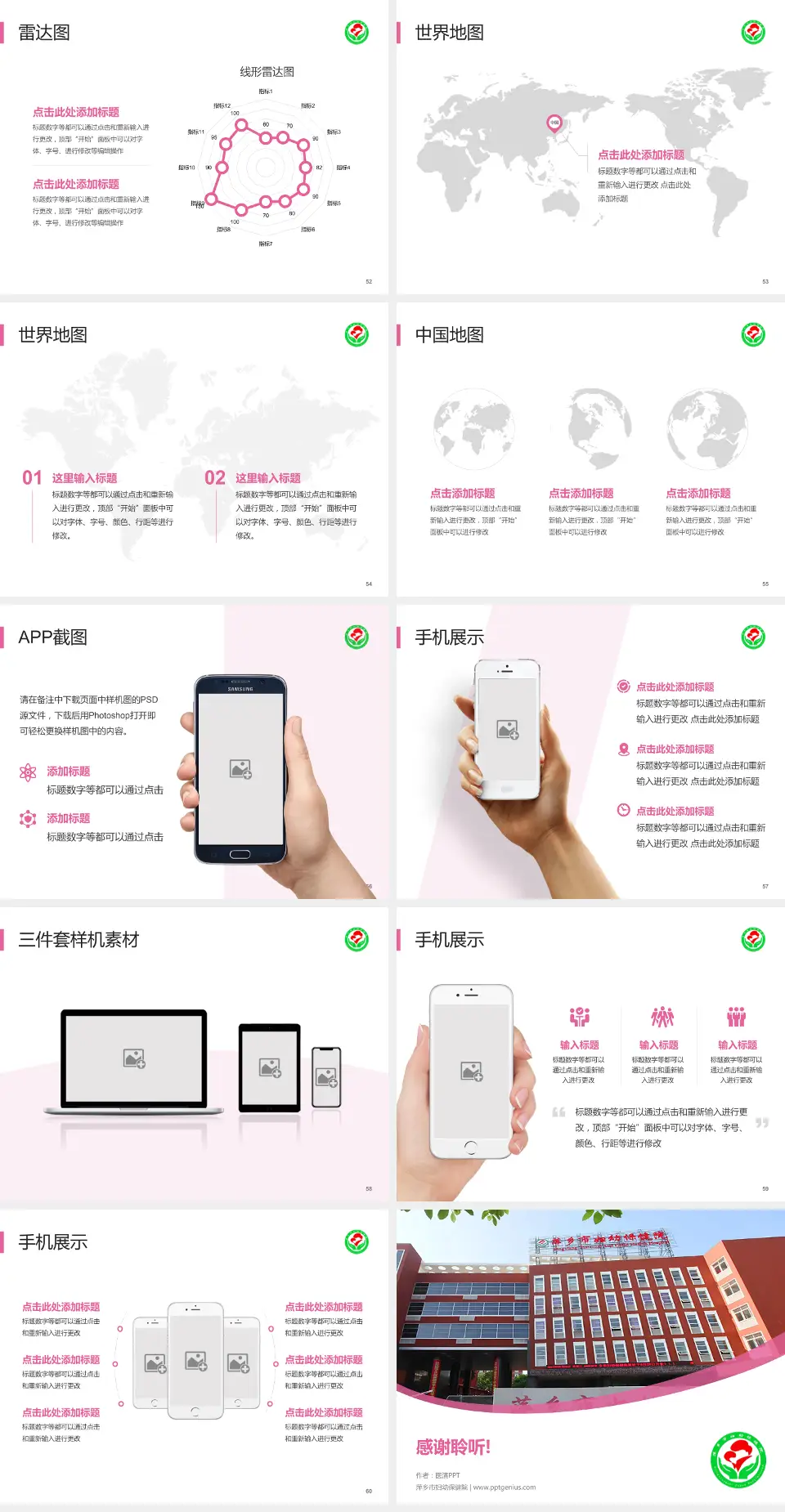 萍乡市妇幼保健院医院简介/日常通用PPT模板4:3格式幻灯片预览图7