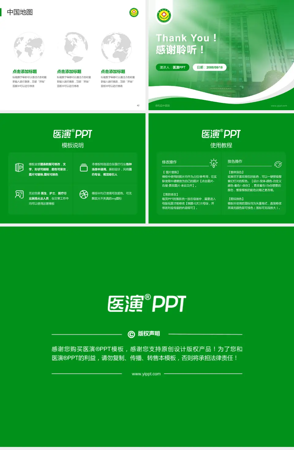 泰和县中医院会议与研讨会PPT模板4:3格式幻灯片预览图6