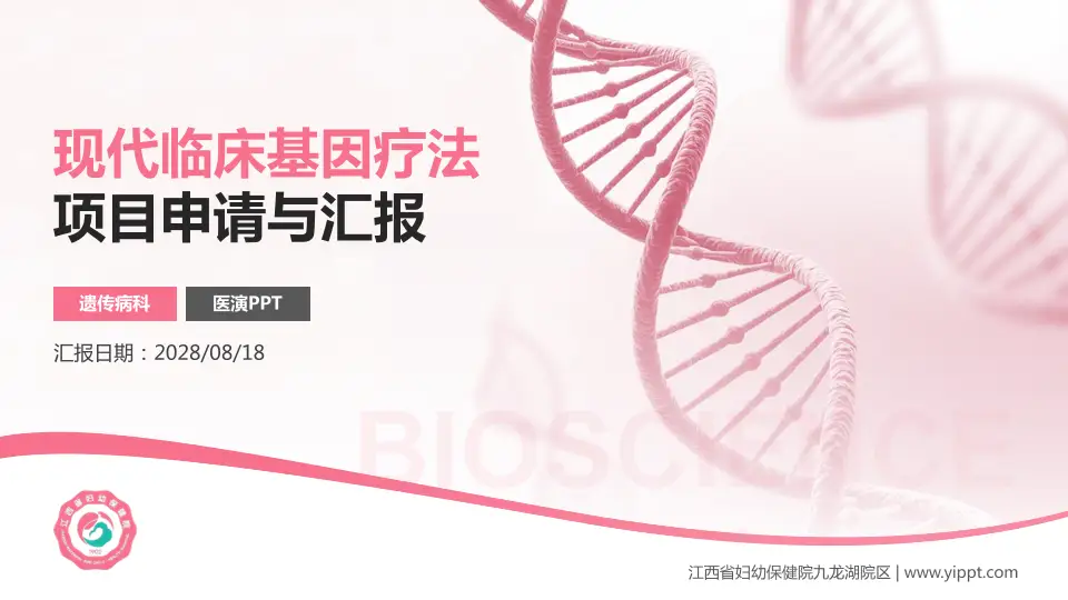 江西省妇幼保健院九龙湖院区项目申请与汇报PPT模板16:9格式PPT封面效果预览图