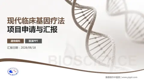 景德镇市中医院项目申请与汇报PPT模板