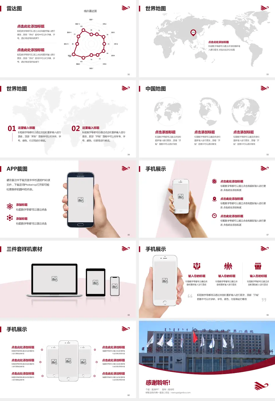 呼和浩特市第一医院医院简介/日常通用PPT模板16:9格式幻灯片预览图7