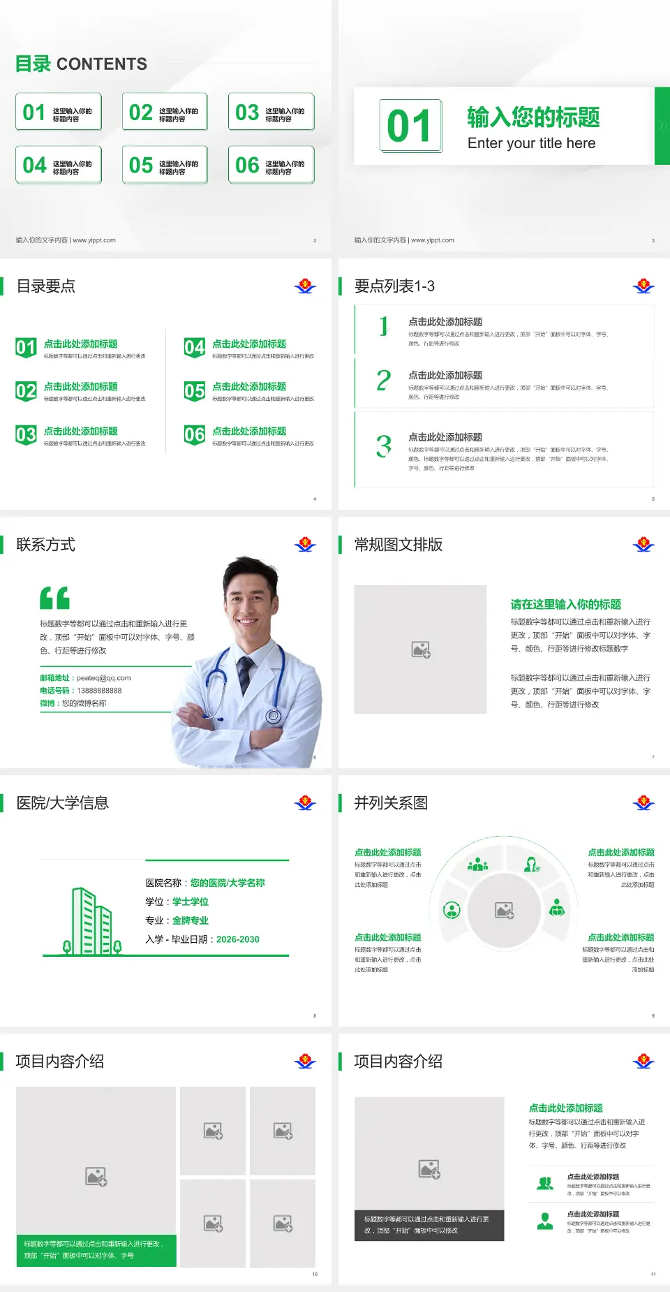 江西省儿童医院培训与教育PPT模板4:3格式幻灯片预览图2