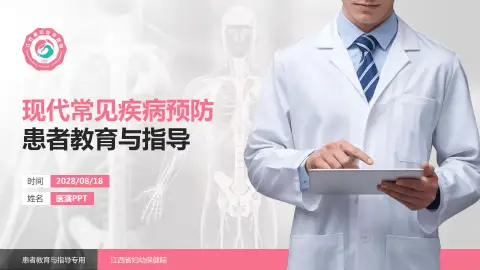 江西省妇幼保健院患者教育与指导PPT模板