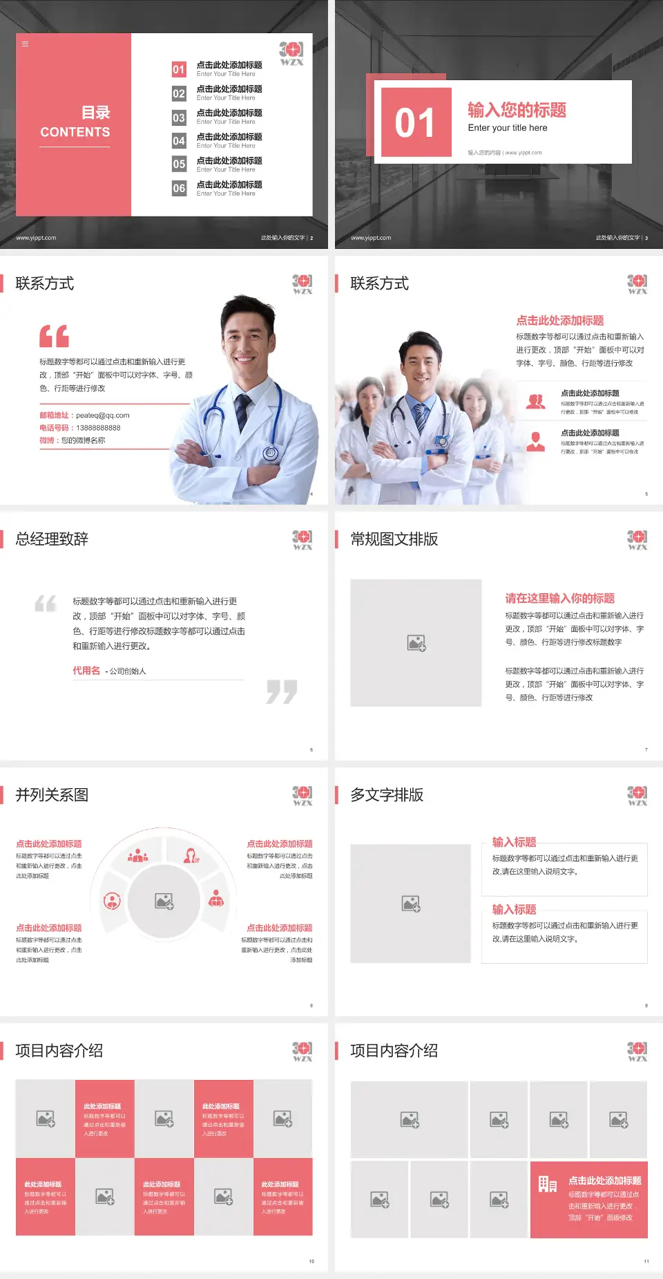 中国人民解放军第五医院医疗知识普及PPT模板4:3格式幻灯片预览图2