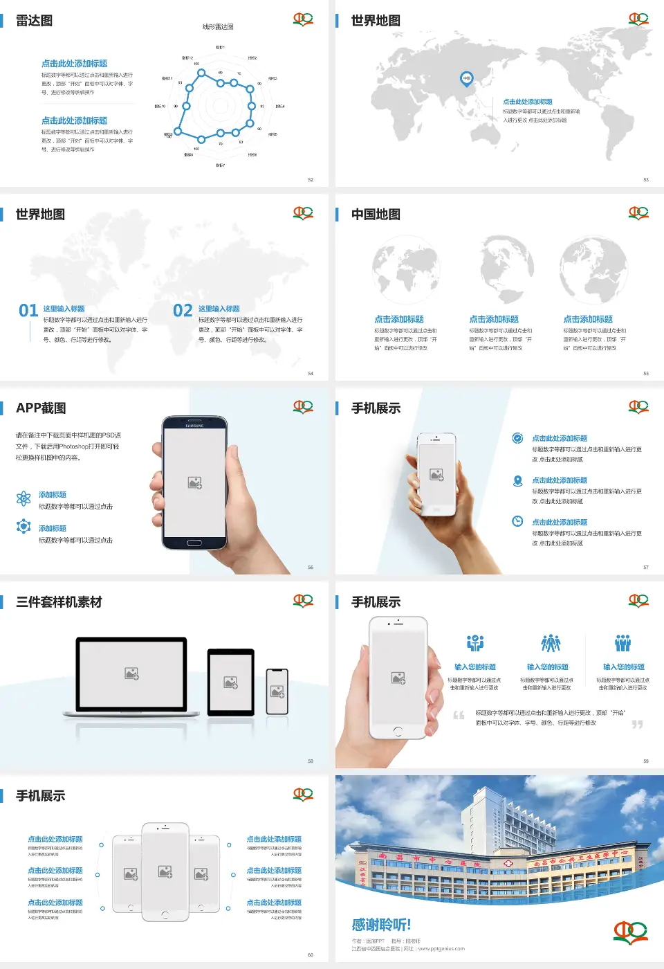 江西省中西医结合医院医院简介/日常通用PPT模板16:9格式幻灯片预览图7