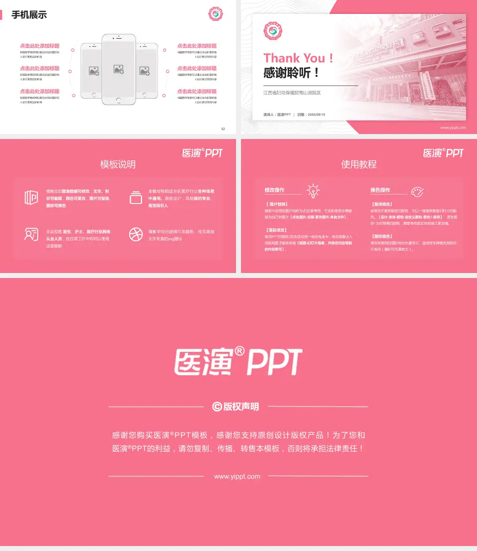 江西省妇幼保健院青山湖院区医院管理报告PPT模板16:9格式幻灯片预览图7