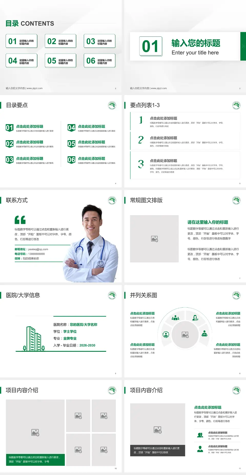 新余市人民医院培训与教育PPT模板4:3格式幻灯片预览图2