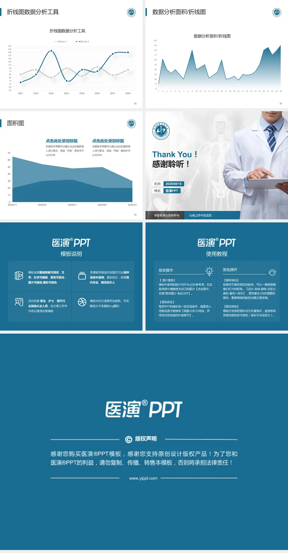 石嘴山市中医医院患者教育与指导PPT模板4:3格式幻灯片预览图7