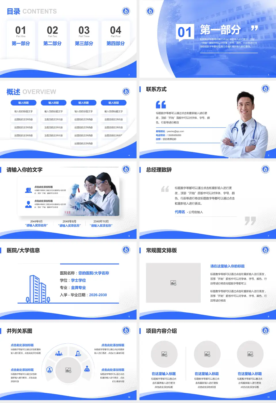 内蒙古医学院第三附属医院会议与研讨会PPT模板16:9格式幻灯片预览图2