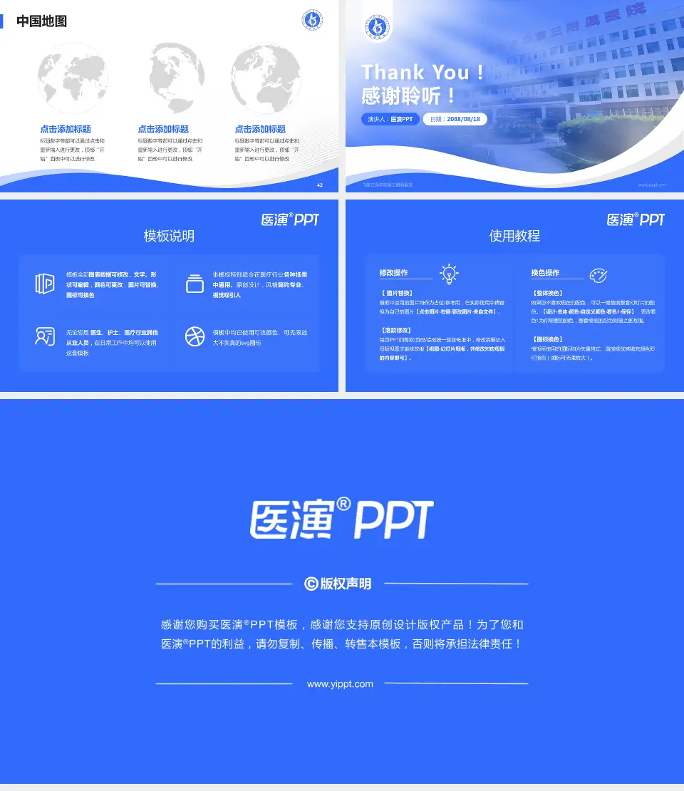 内蒙古医学院第三附属医院会议与研讨会PPT模板16:9格式幻灯片预览图6