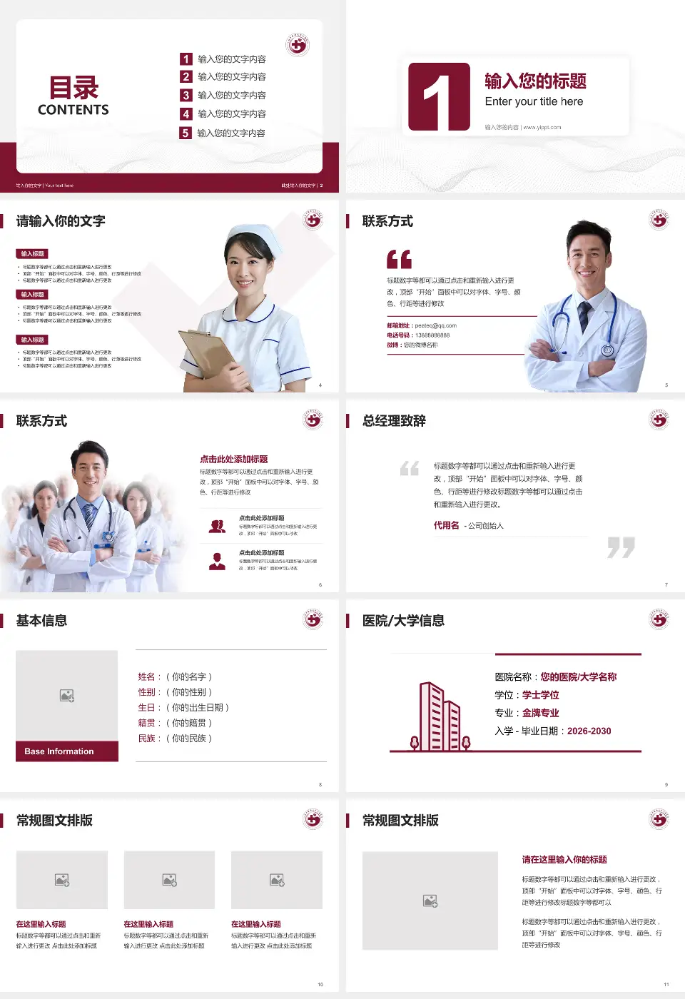 江西中医药大学附属医院护理专业职业生涯规划PPT模板16:9格式幻灯片预览图2