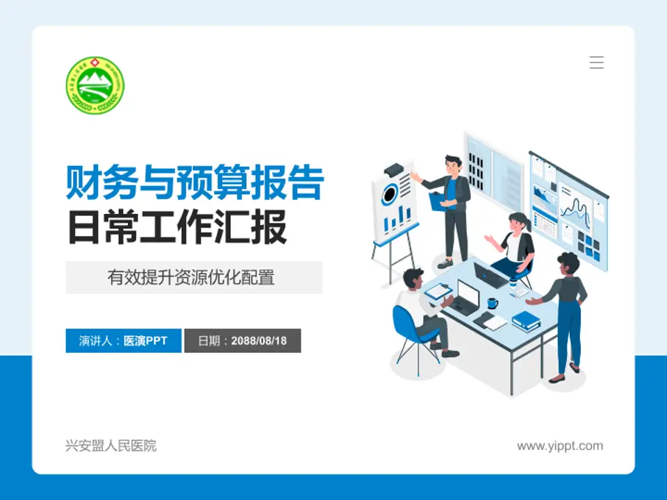 兴安盟人民医院财务与预算报告PPT模板4:3格式PPT封面效果预览图