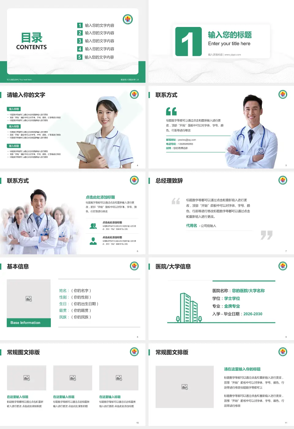格尔木市人民医院护理专业职业生涯规划PPT模板16:9格式幻灯片预览图2