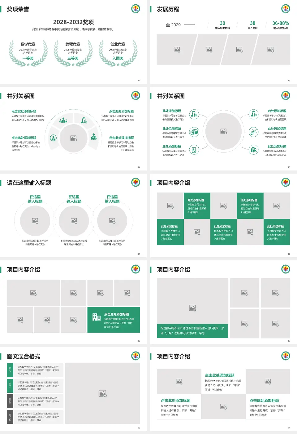 格尔木市人民医院护理专业职业生涯规划PPT模板16:9格式幻灯片预览图3
