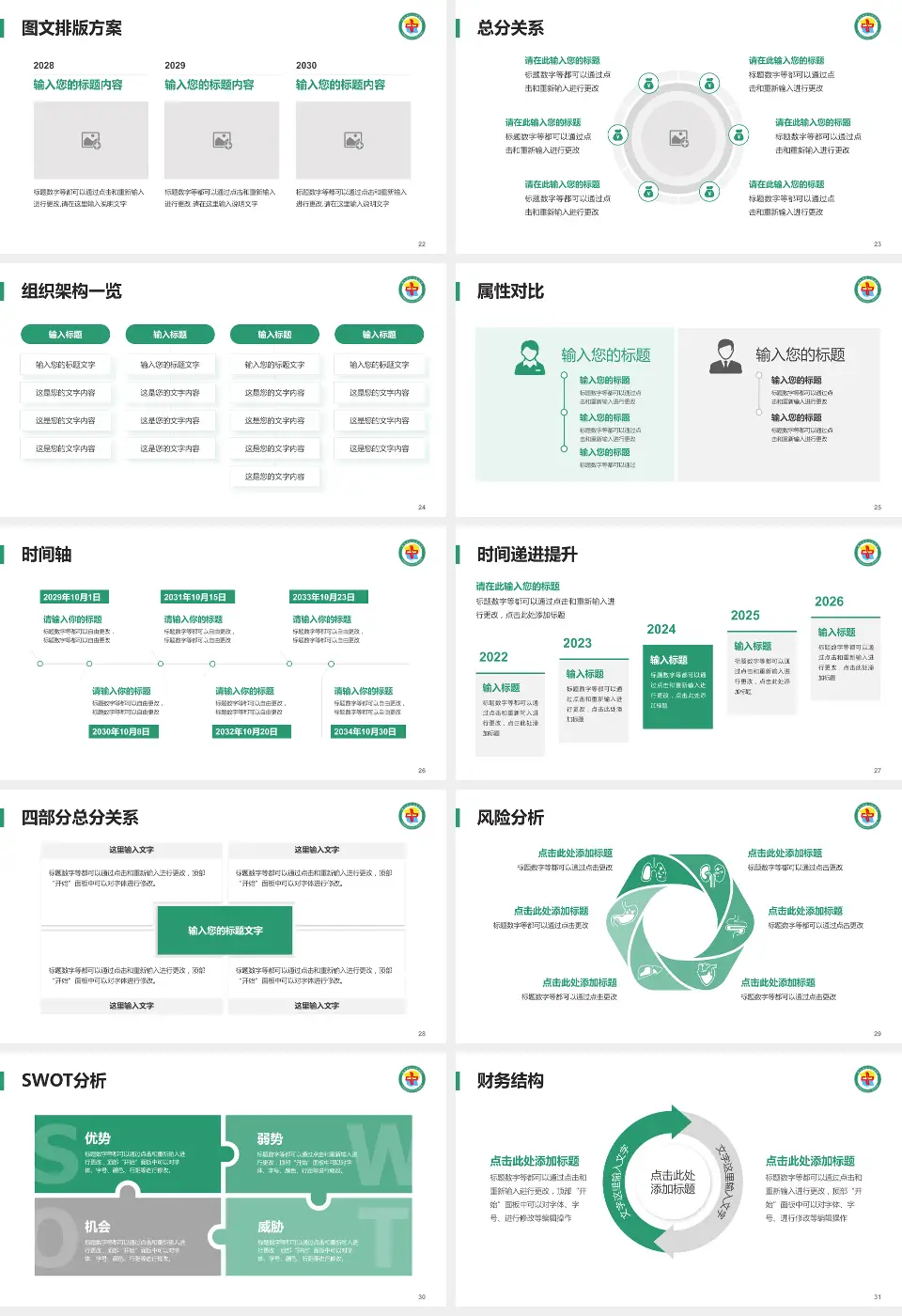 格尔木市人民医院护理专业职业生涯规划PPT模板16:9格式幻灯片预览图4