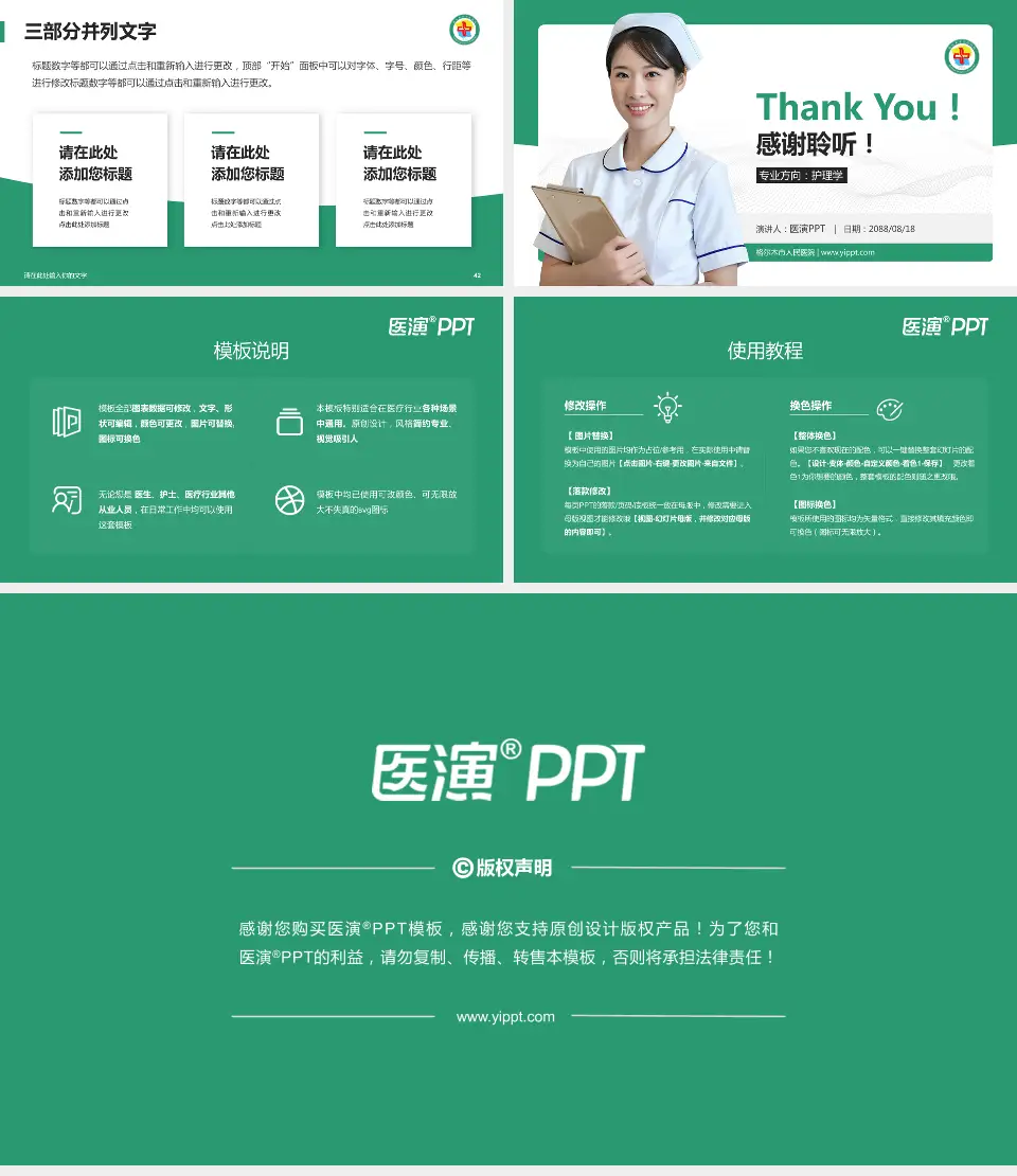 格尔木市人民医院护理专业职业生涯规划PPT模板16:9格式幻灯片预览图6