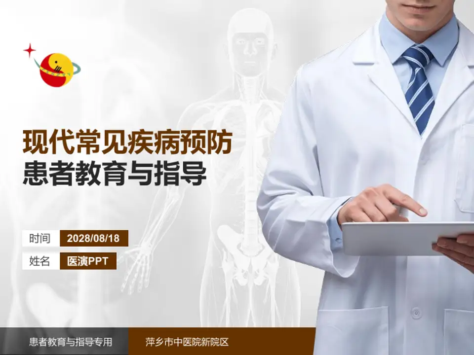 萍乡市中医院新院区患者教育与指导PPT模板4:3格式PPT封面效果预览图