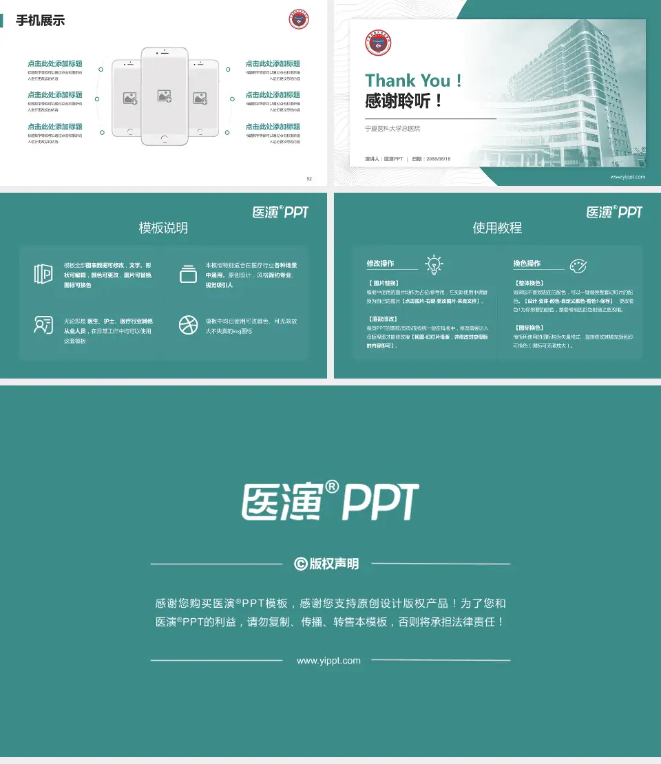 宁夏医科大学总医院医院管理报告PPT模板16:9格式幻灯片预览图7