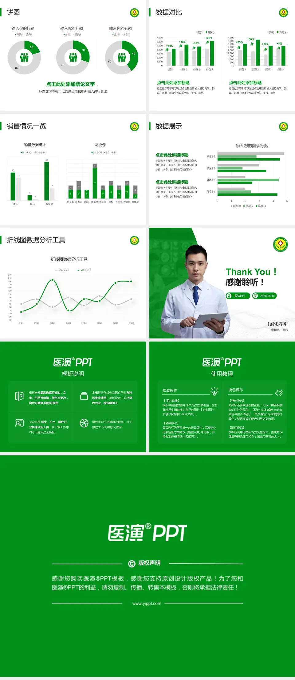 泰和县中医院病例分享与讨论PPT模板4:3格式幻灯片预览图4