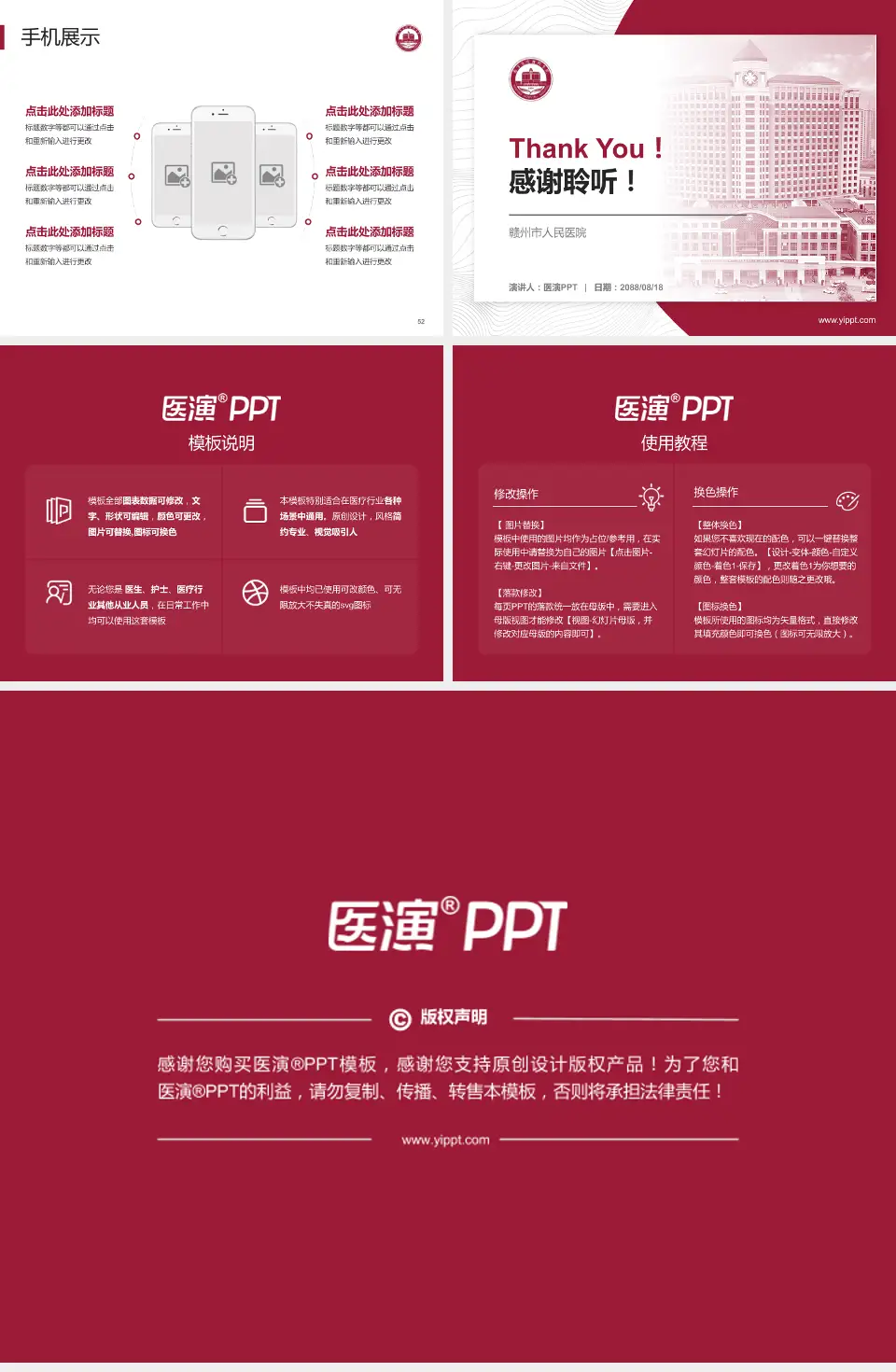 赣州市人民医院医院管理报告PPT模板4:3格式幻灯片预览图7