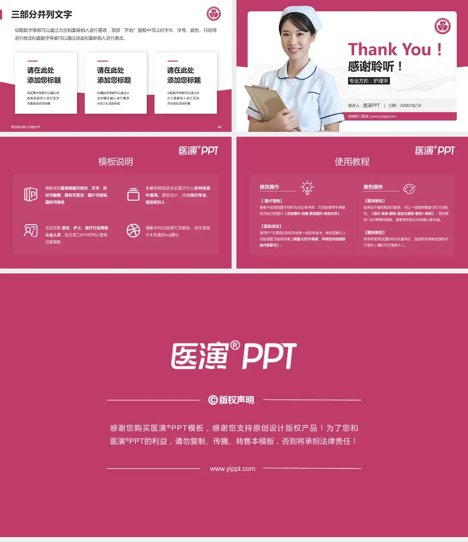 包钢职工医院护理专业职业生涯规划PPT模板16:9格式幻灯片预览图6