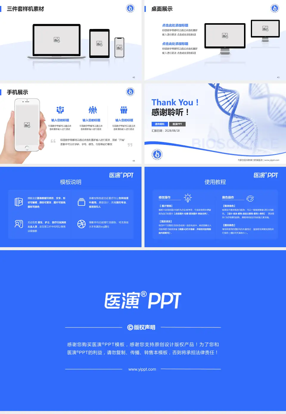 内蒙古医学院第三附属医院项目申请与汇报PPT模板16:9格式幻灯片预览图6