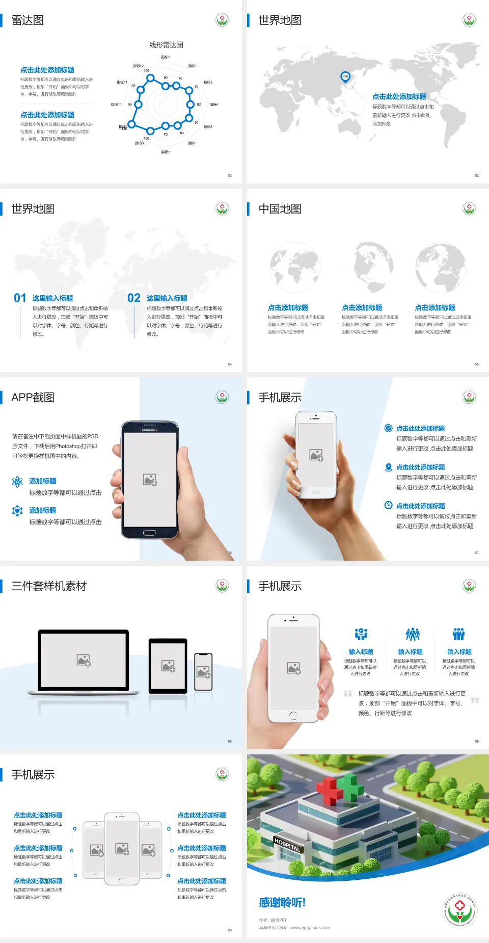 乌海市人民医院医院简介/日常通用PPT模板4:3格式幻灯片预览图7