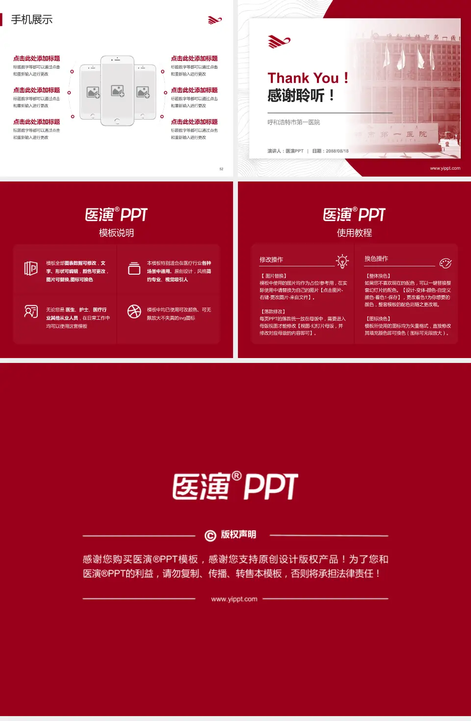 呼和浩特市第一医院医院管理报告PPT模板4:3格式幻灯片预览图7