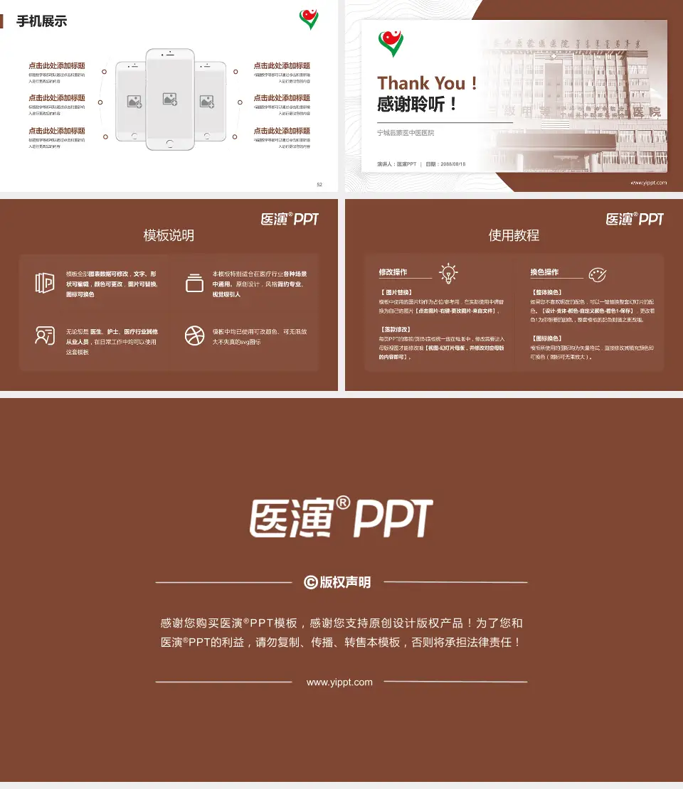 宁城县蒙医中医医院医院管理报告PPT模板16:9格式幻灯片预览图7