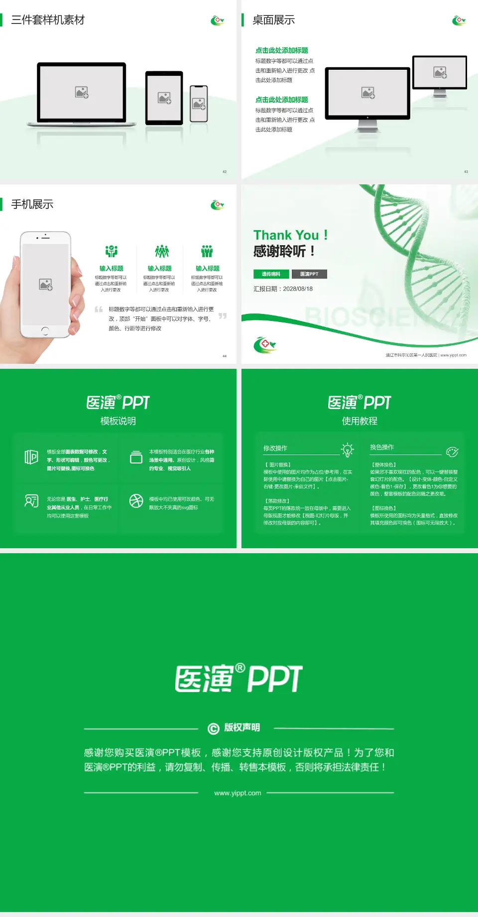 通辽市科尔沁区第一人民医院项目申请与汇报PPT模板4:3格式幻灯片预览图6