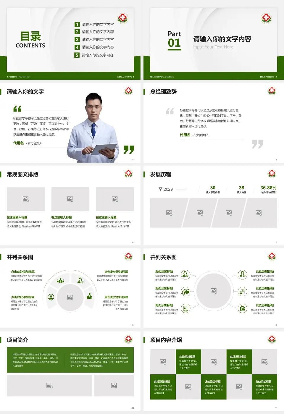 内蒙古林业总医院医院管理报告PPT模板16:9格式幻灯片预览图2
