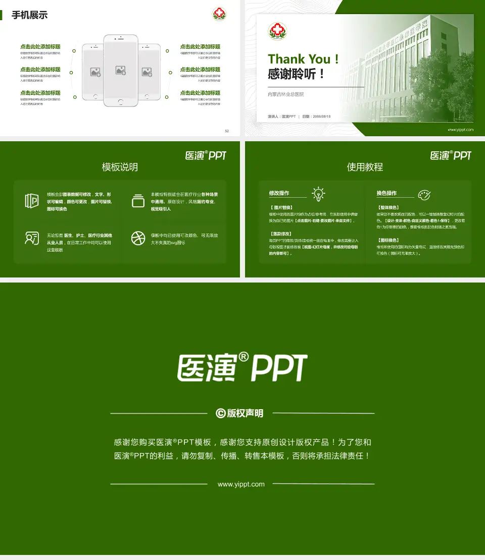 内蒙古林业总医院医院管理报告PPT模板16:9格式幻灯片预览图7