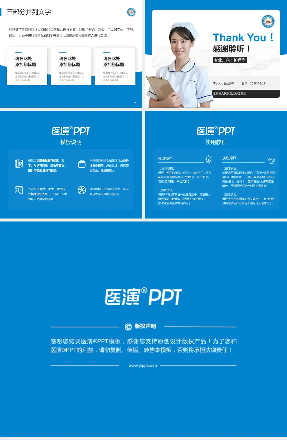 江西省人民医院红谷滩院区护理专业职业生涯规划PPT模板4:3格式幻灯片预览图6