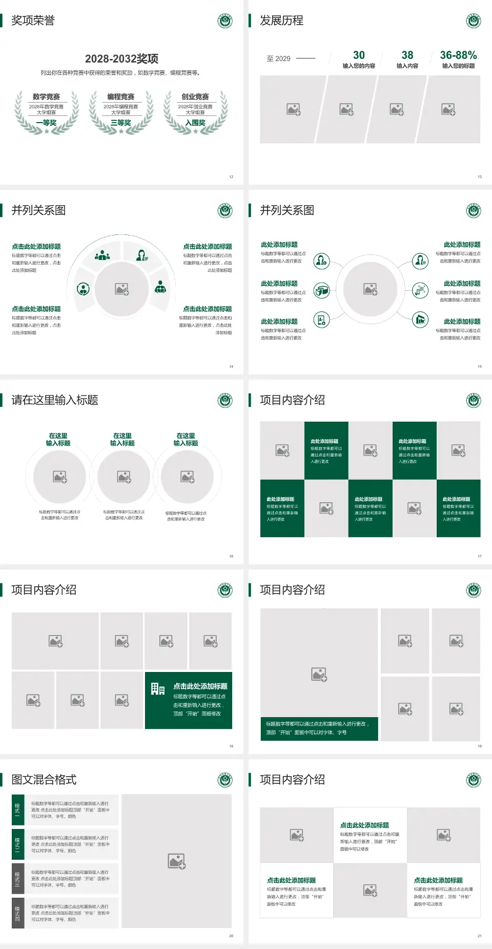 包头市第三医院护理专业职业生涯规划PPT模板4:3格式幻灯片预览图3