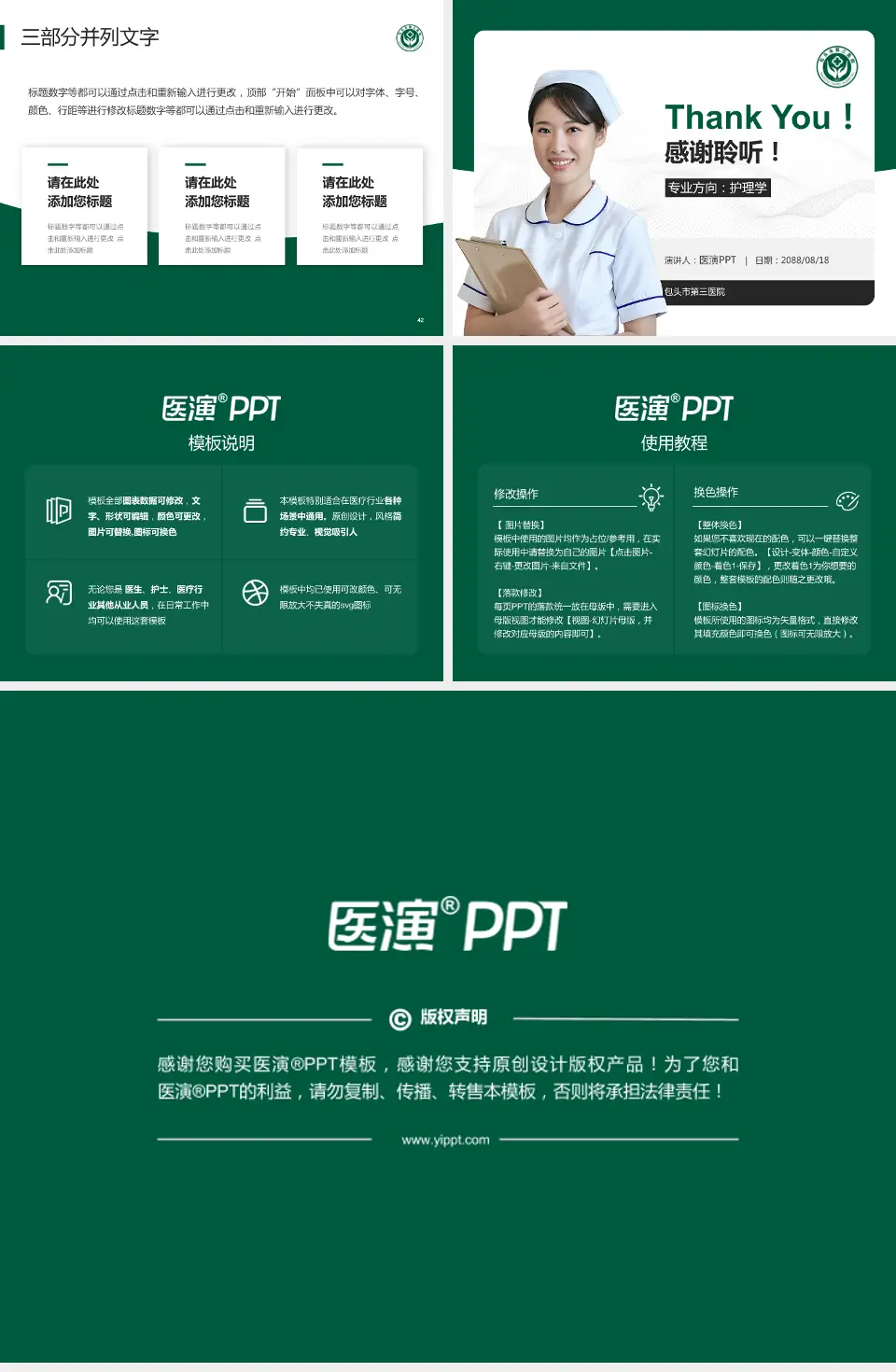 包头市第三医院护理专业职业生涯规划PPT模板4:3格式幻灯片预览图6