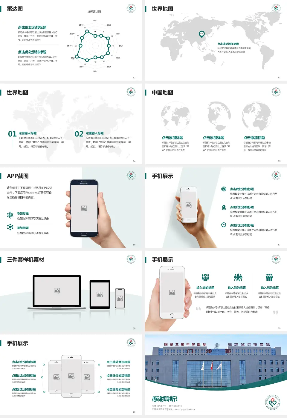 巴彦淖尔市医院医院简介/日常通用PPT模板16:9格式幻灯片预览图7