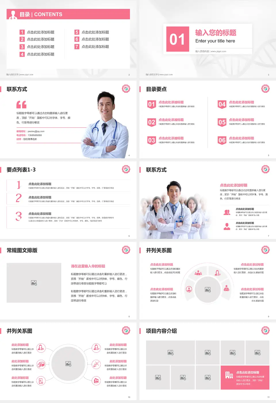 江西省妇幼保健院科室介绍与推广PPT模板16:9格式幻灯片预览图2