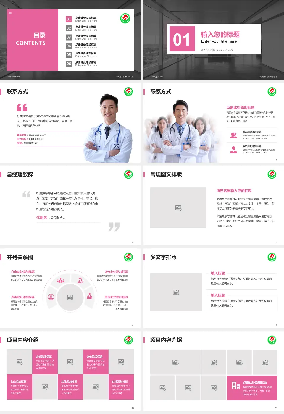 萍乡市妇幼保健院医疗知识普及PPT模板16:9格式幻灯片预览图2