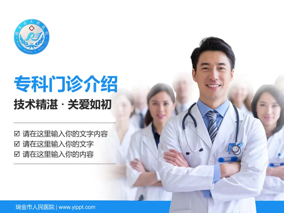 瑞金市人民医院科室介绍与推广PPT模板4:3格式PPT封面效果预览图
