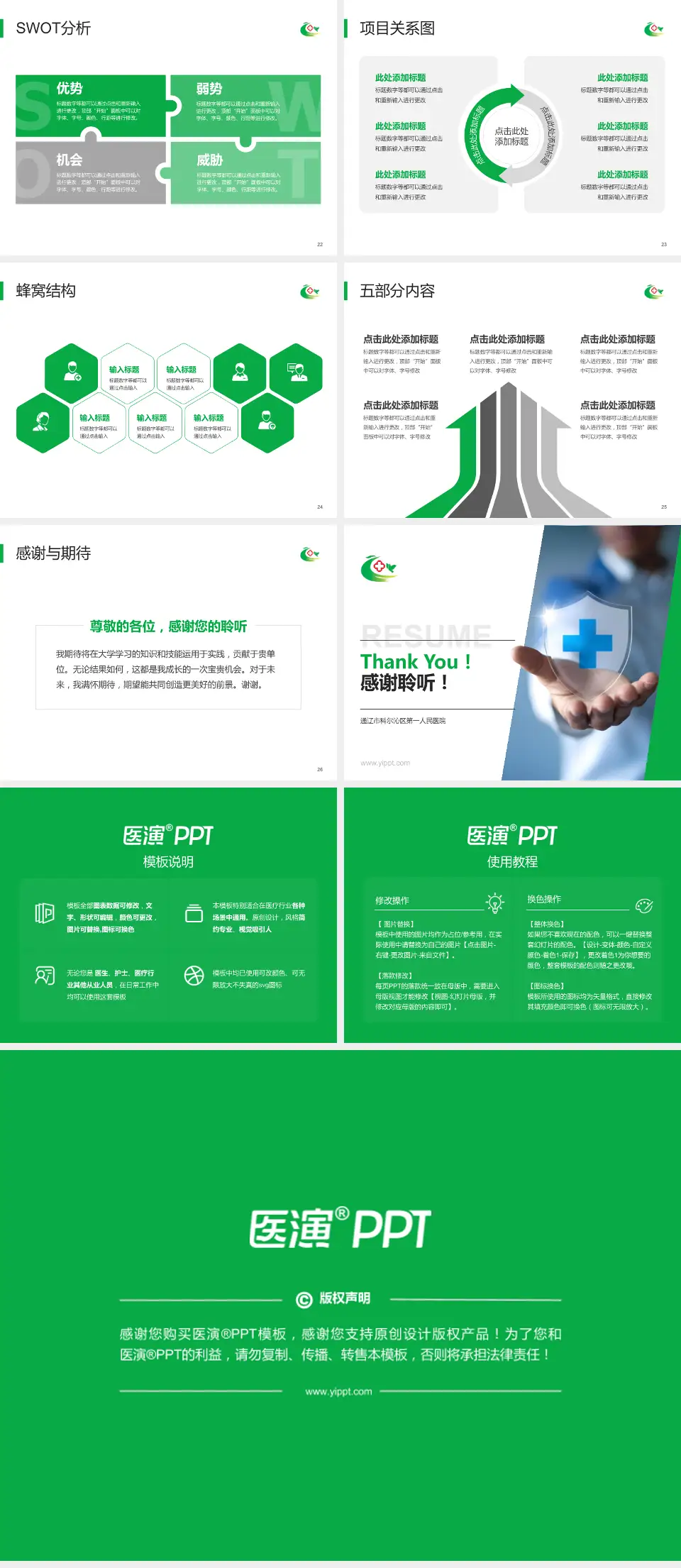 通辽市科尔沁区第一人民医院个人求职应聘简历PPT模板4:3格式幻灯片预览图4