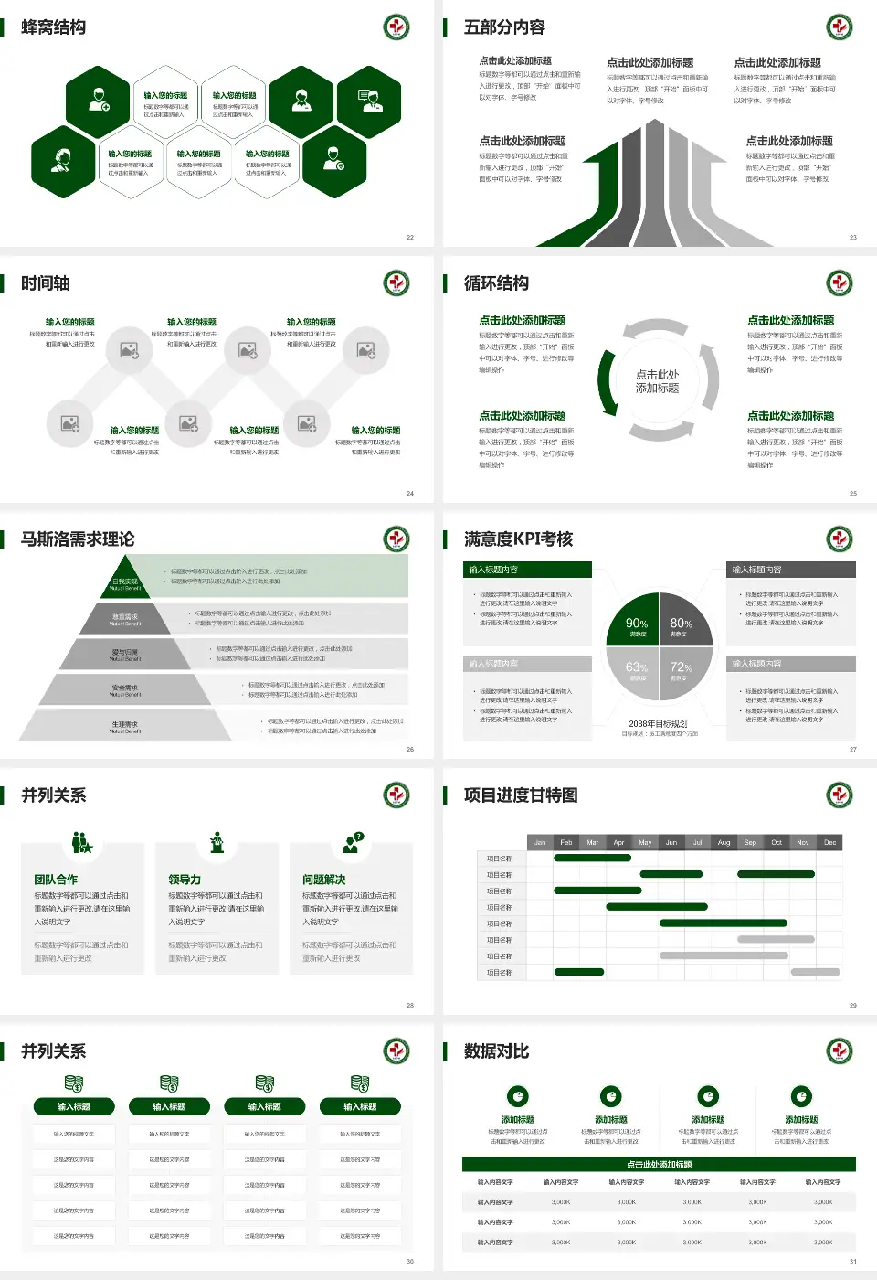 库伦旗蒙医医院医疗知识普及PPT模板16:9格式幻灯片预览图4
