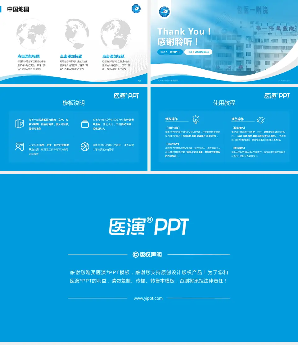 包头医学院第一附属医院会议与研讨会PPT模板16:9格式幻灯片预览图6