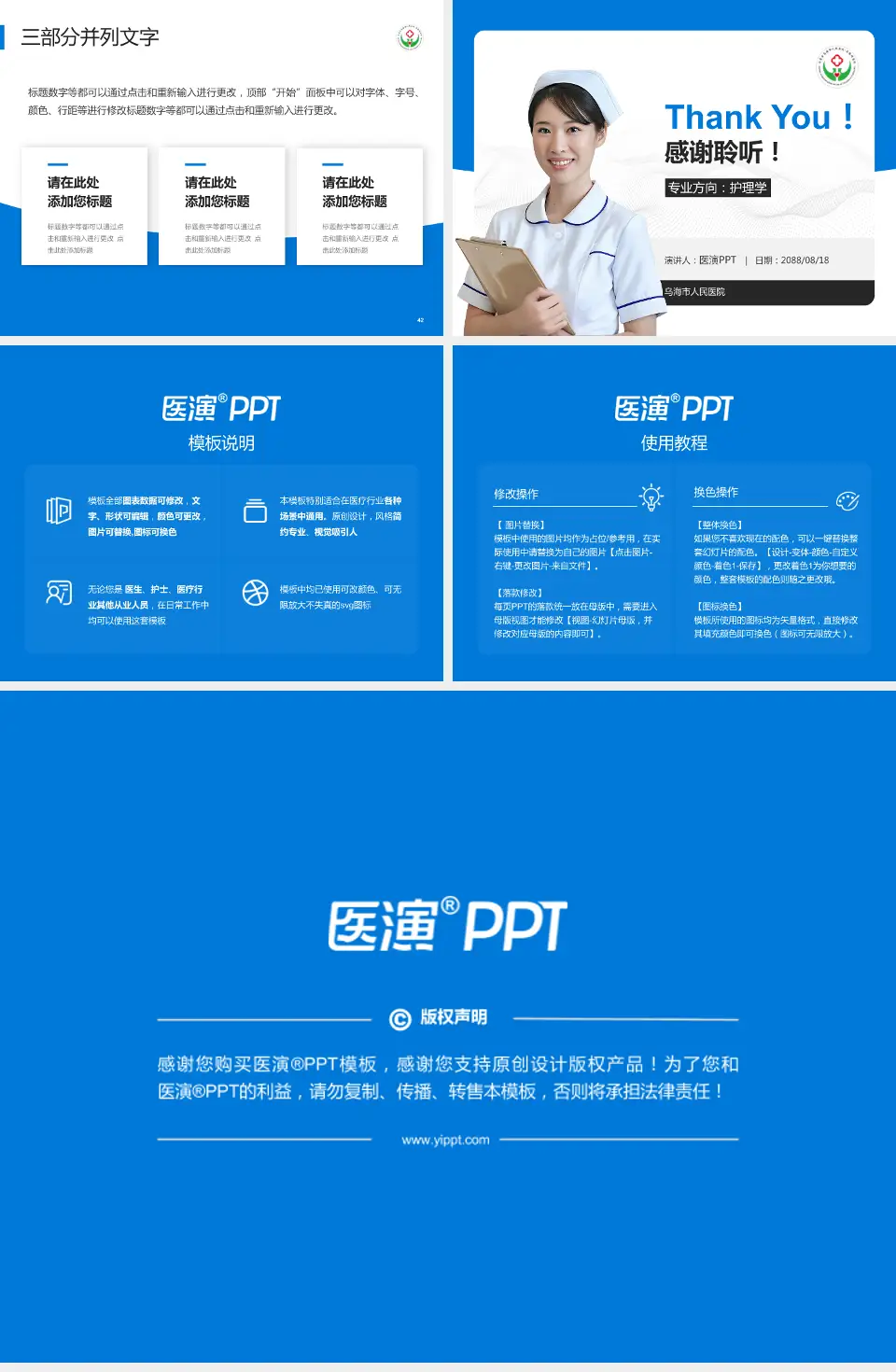 乌海市人民医院护理专业职业生涯规划PPT模板4:3格式幻灯片预览图6